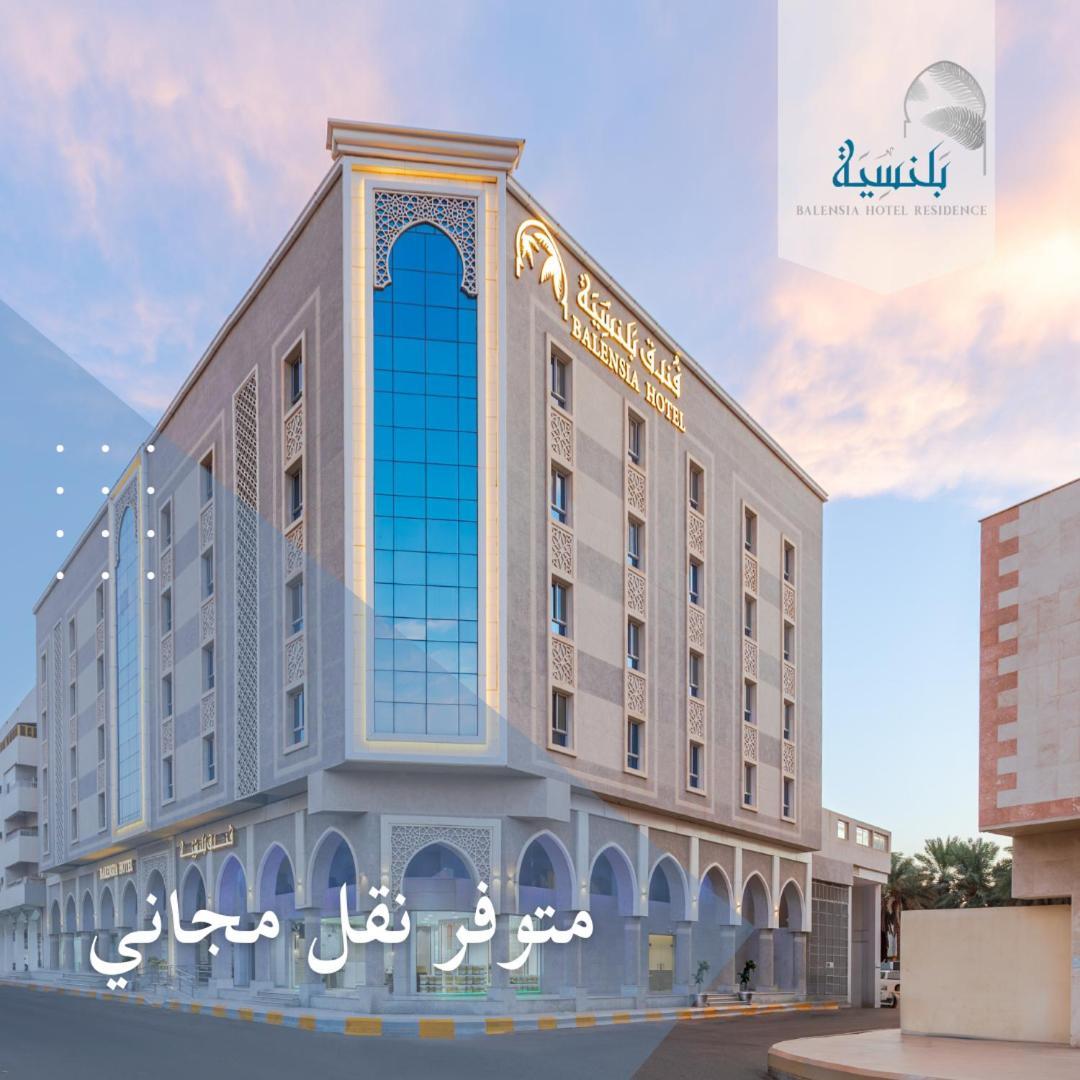 فندق بلنسية - Balensia Hotel Medyna Zewnętrze zdjęcie